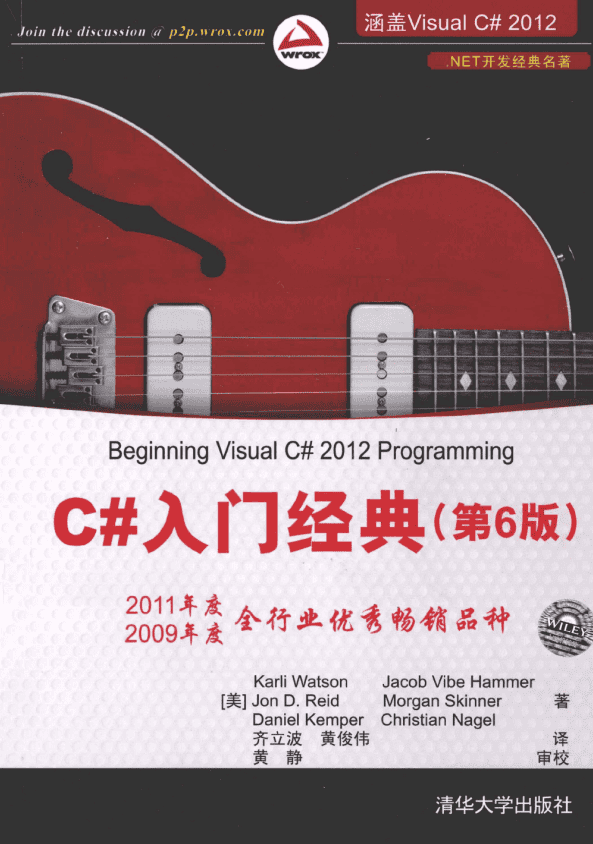 C#入门经典（第6版） 中文pdf_NET教程