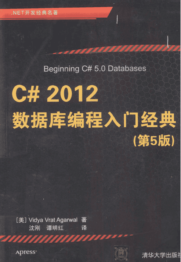 C# 2012数据库编程入门经典（第5版） 完整版PDF_NET教程