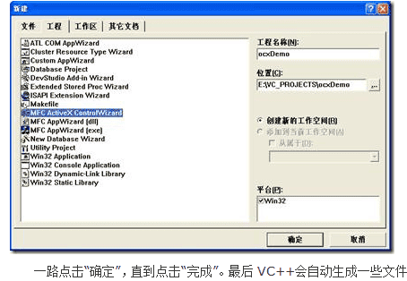VC++编写ActiveX控件详解 中文_NET教程