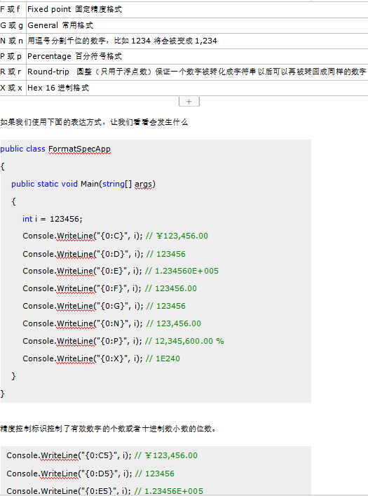 C#格式化字符串详细介绍 中文_NET教程