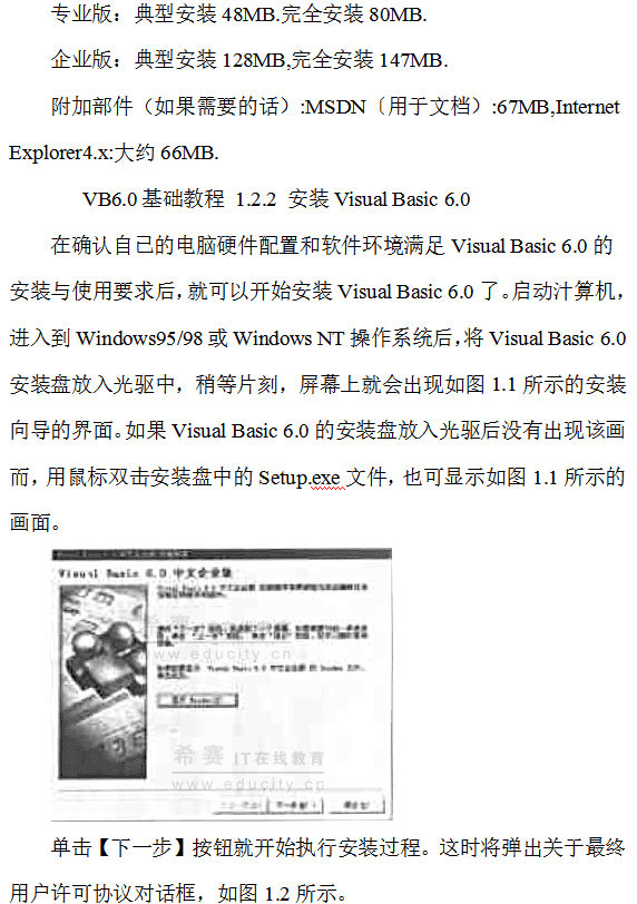 Visual Basic 6.0基础教程 中文_NET教程