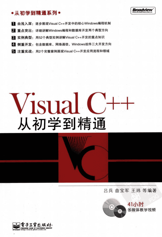 Visual C++从初学到精通 中文_NET教程