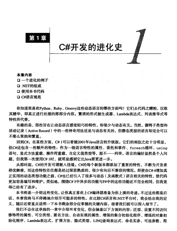 深入理解c#（第3版） 中文版带书签 高清pdf_NET教程