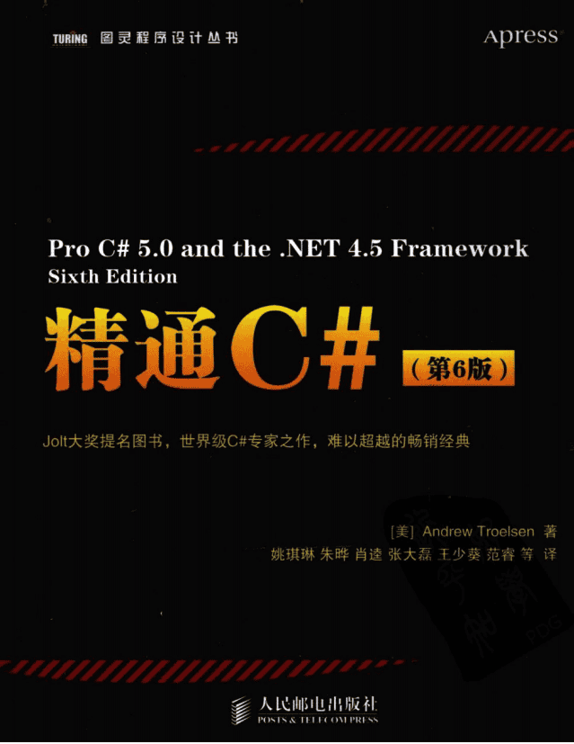 图灵程序设计丛书：精通C#（第6版） PDF_NET教程