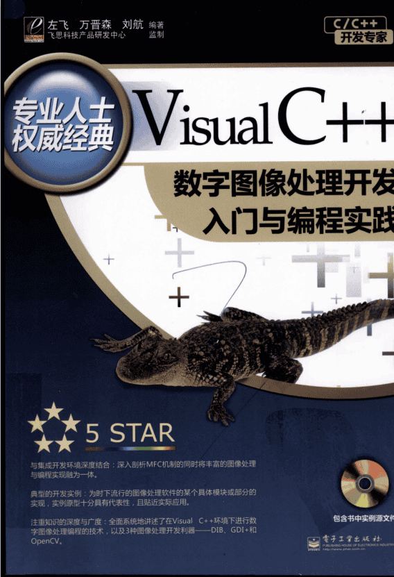 Visual C++数字图像处理开发入门与编程实践 PDF_NET教程