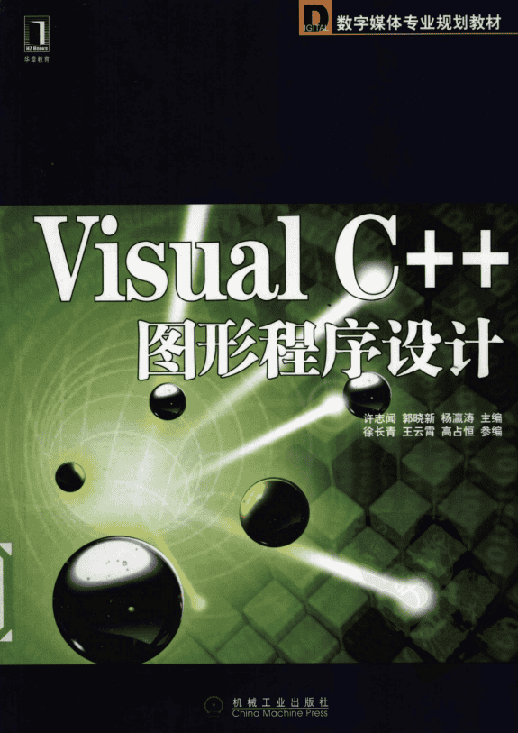 Visual C++图形程序设计 PDF_NET教程