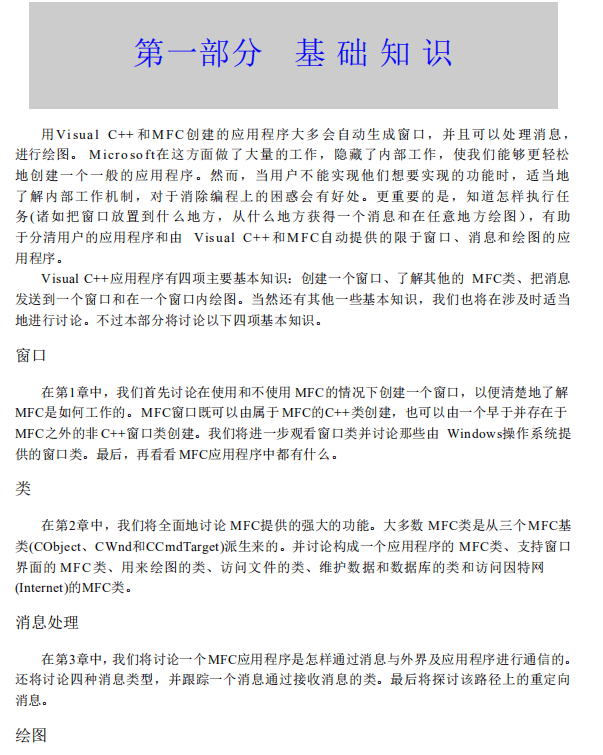 Visual C++ MFC编程实例 PDF_NET教程