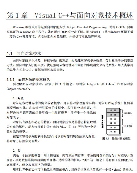 Visual C++ 6.0开发指南 PDF_NET教程