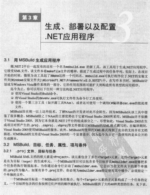 C#和.NET 2.0 实战：平台、语言与框架 PDF_NET教程