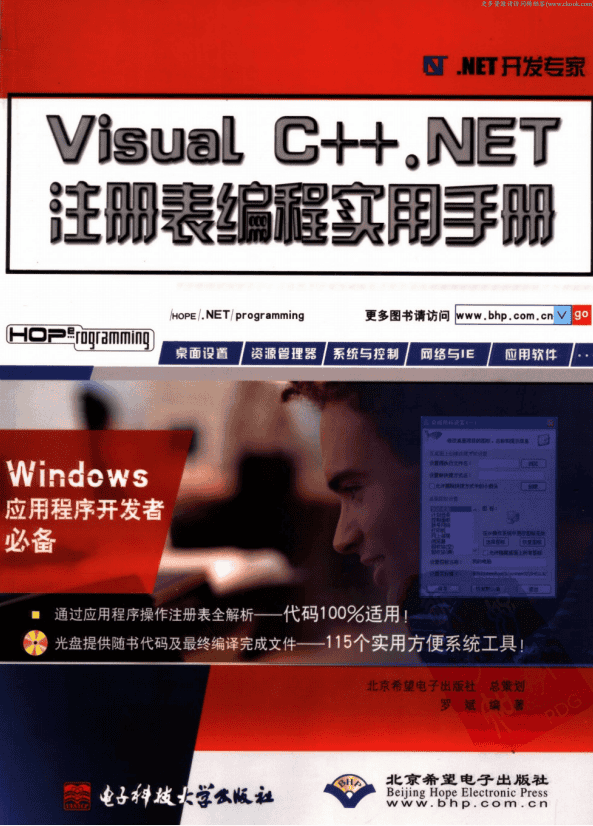 Visual C++.NET注册表编程实用手册 （罗斌） pdf_NET教程