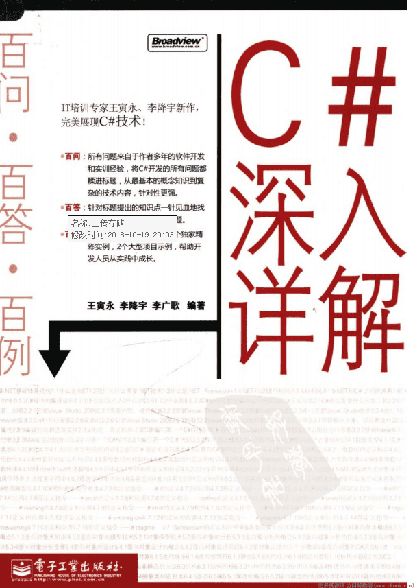 C#深入详解 （王寅永等） PDF_NET教程