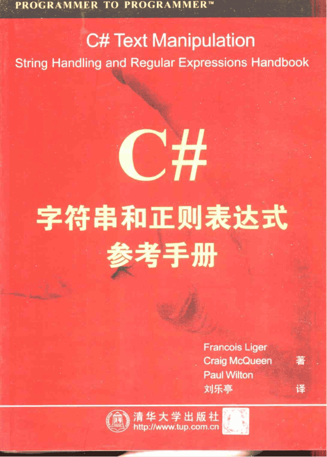 C#字符串和正则表达式参考手册_NET教程