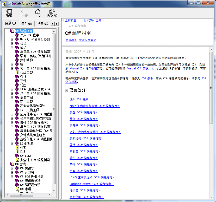 Csharp编程指南+参考手册 chm格式_NET教程