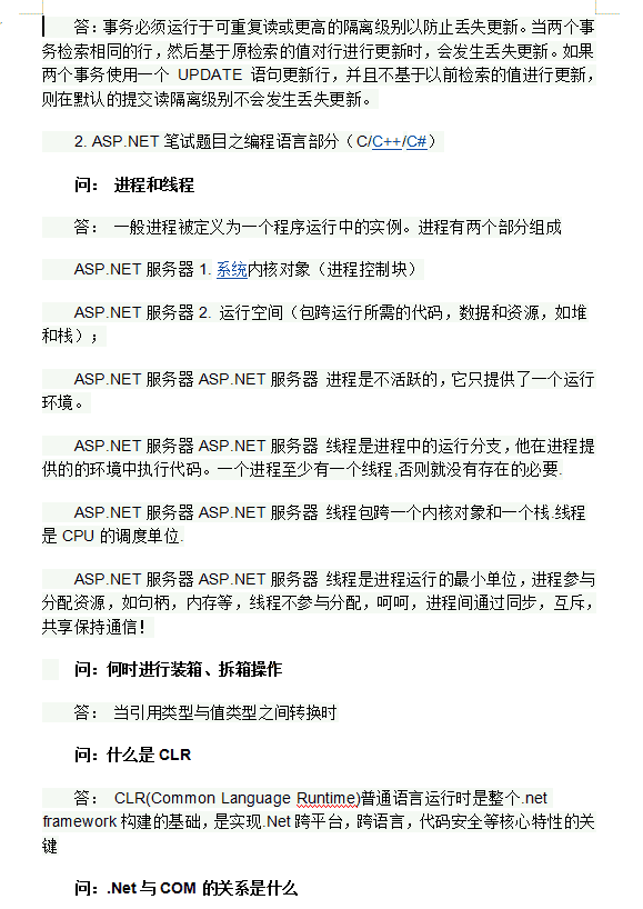 ASP.NET笔试题目 DOC格式_NET教程