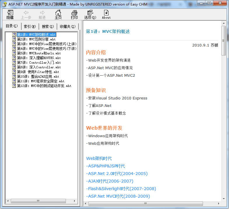 asp+net+mvc2程序开发入门到精通_NET教程