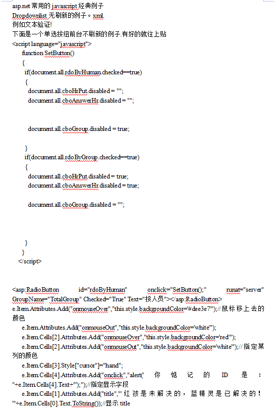 asp.net常用的javascript经典例子_NET教程