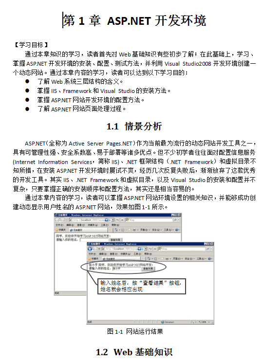 ASP.NET开发环境_NET教程