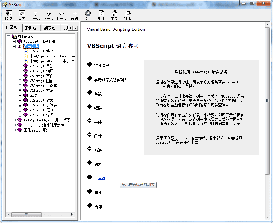 微软官方的vbscript语言参考手册 chm格式_NET教程