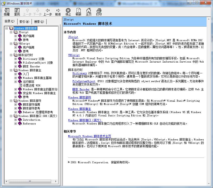 Microsoft Windows 脚本技术 chm格式_NET教程