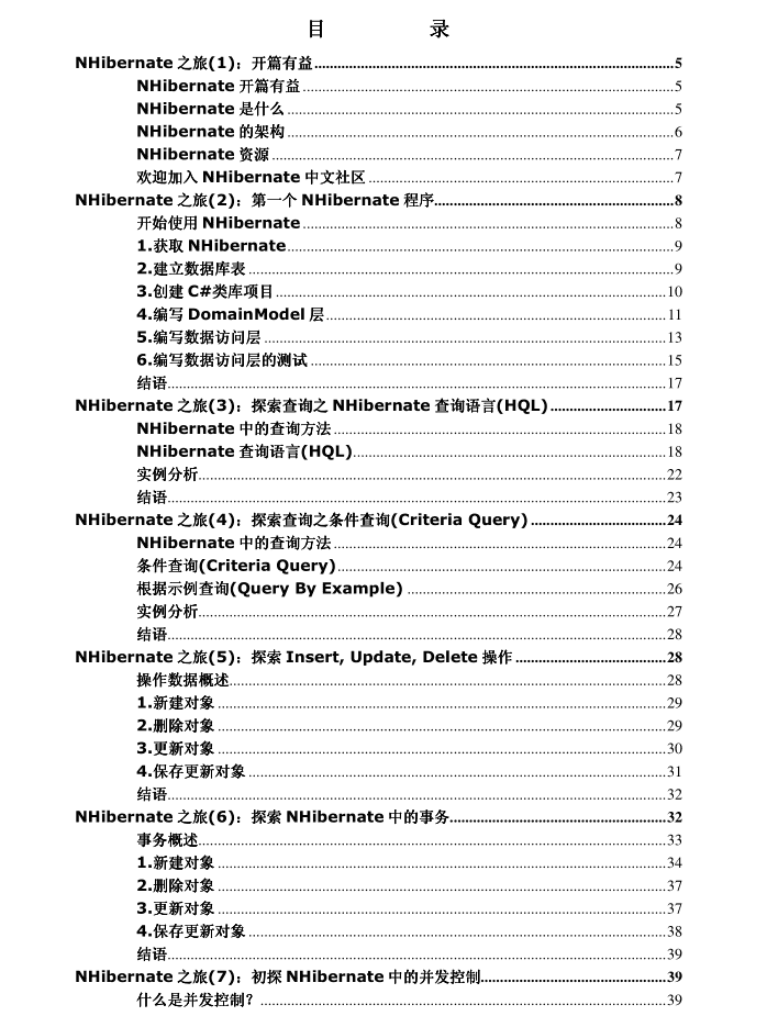 NHibernate之旅_NET教程