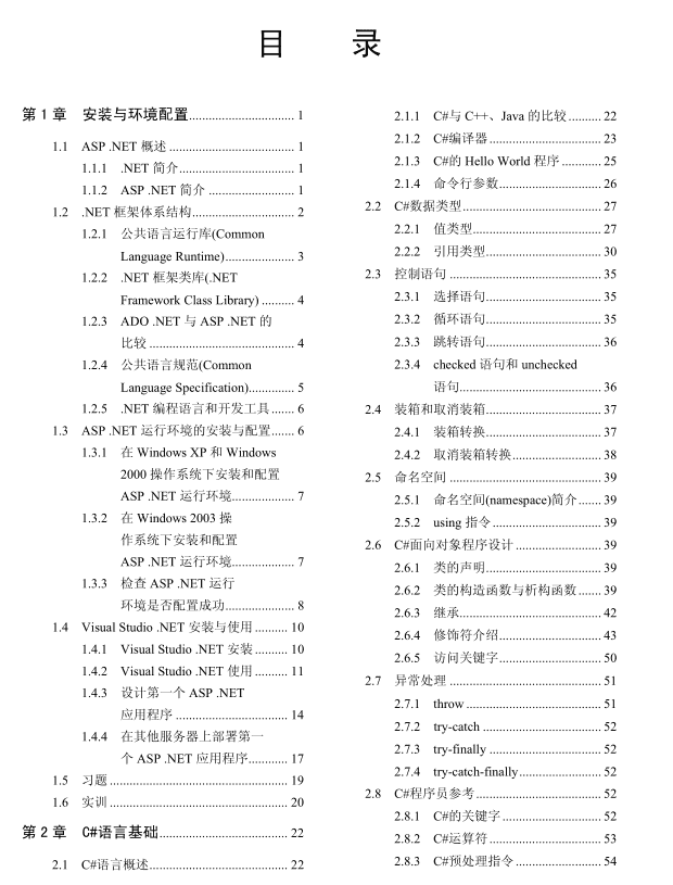 ASP.NET 程序设计教程与实训_NET教程