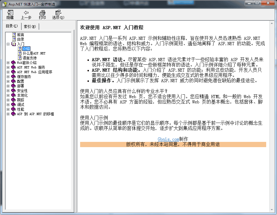 asp.net快速入门_NET教程