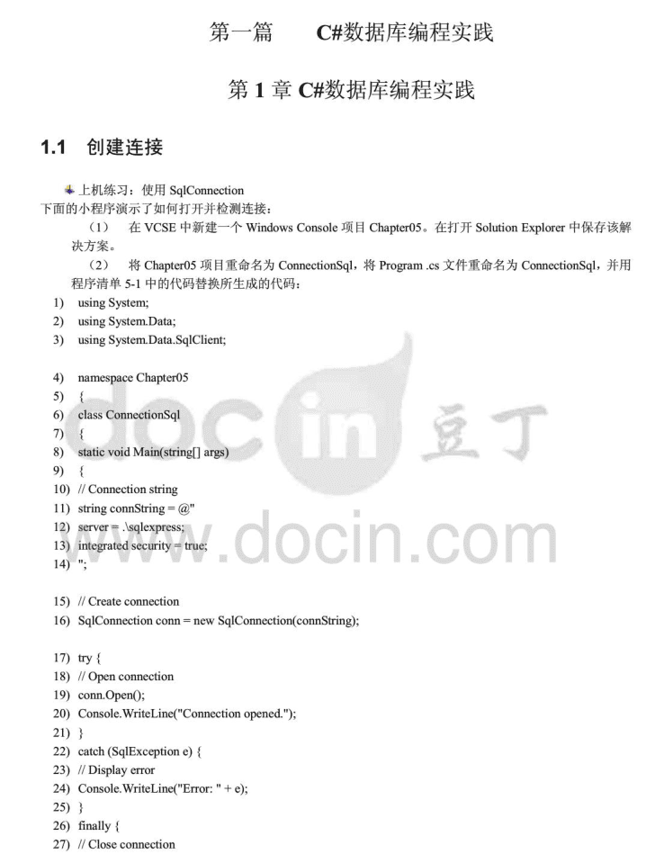 .NET专业数据库编程实践_NET教程