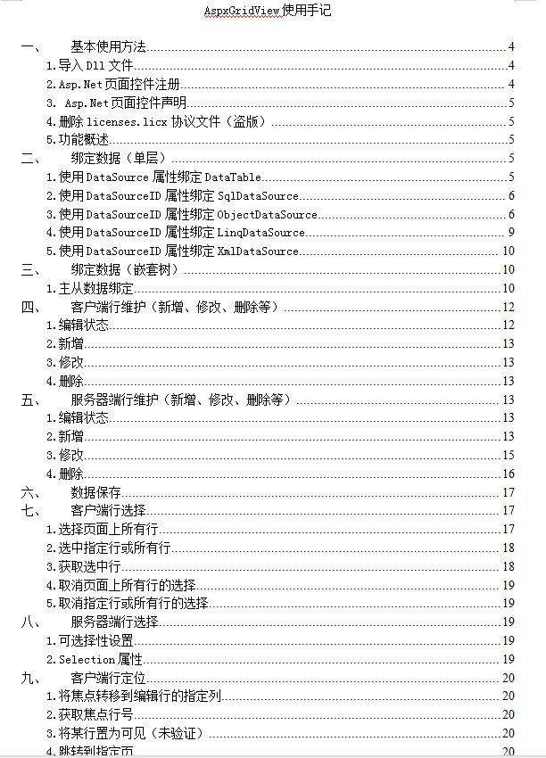 比较完整的AspxGridView使用手记 doc版_NET教程