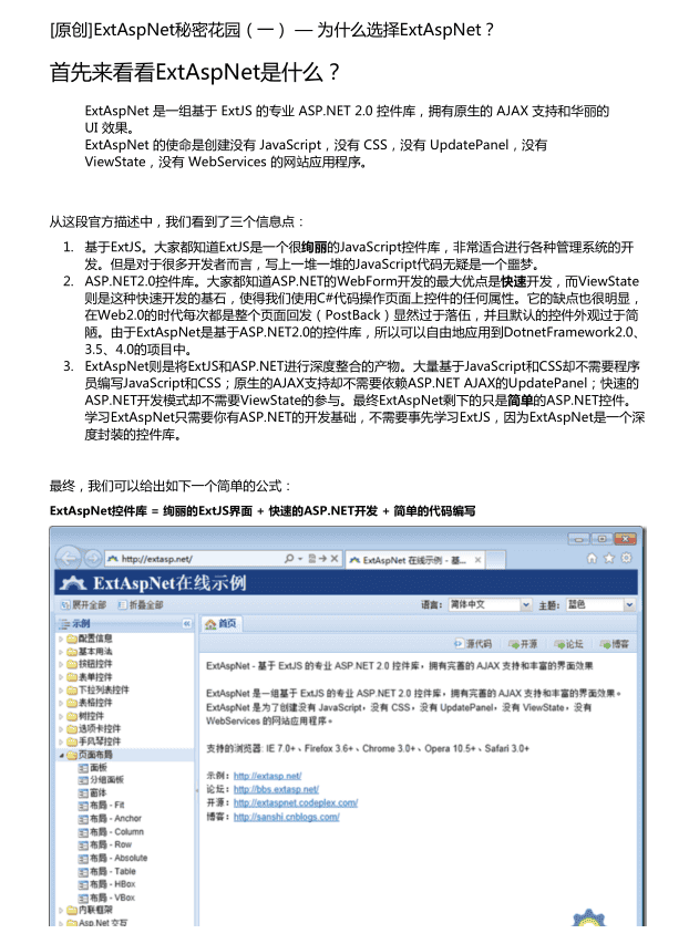 FineUI秘密花园 ExtAspNet 秘密花园_NET教程