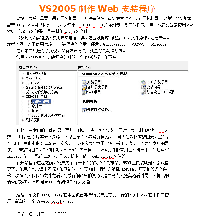 VS2005制作Web安装程序 中文版 word格式 用VS2005来制作exe安装文件_NET教程