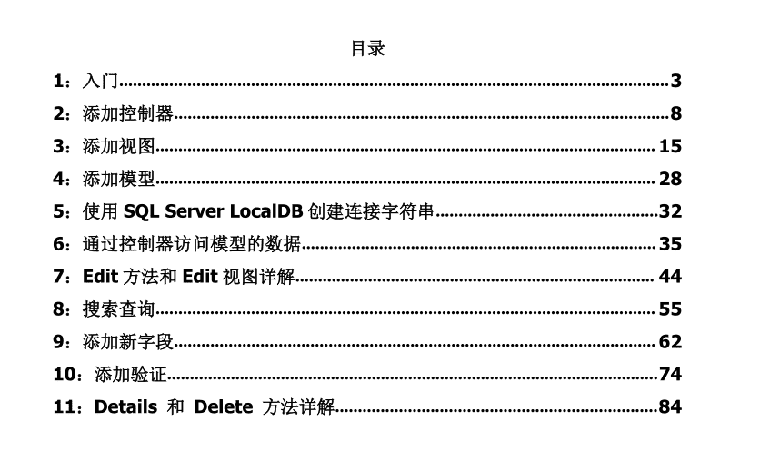 ASP.NET MVC5官方教程（中文版）_NET教程