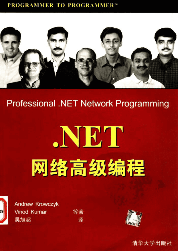 .NET网络高级编程_NET教程
