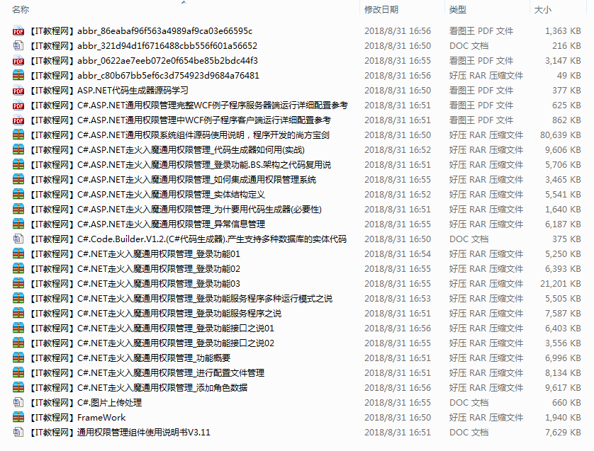 ASP.net和C#.net通用权限系统组件功能教程_NET教程