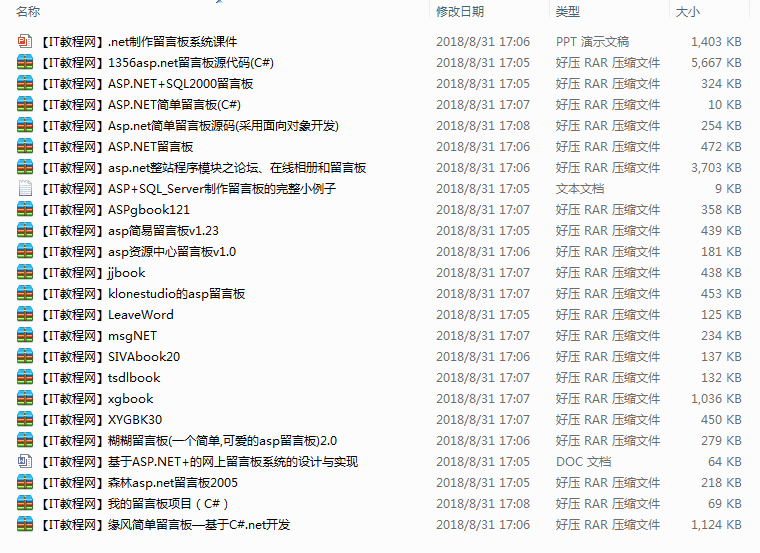 基于.net构架的留言板项目大全源码_NET教程