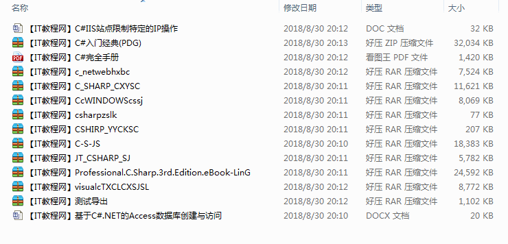 C#入门到精通技术文档荟萃_NET教程
