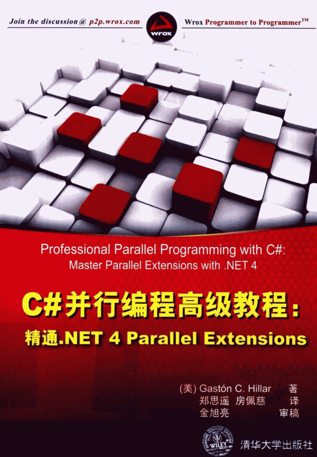 C#并行编程高级教程_NET教程