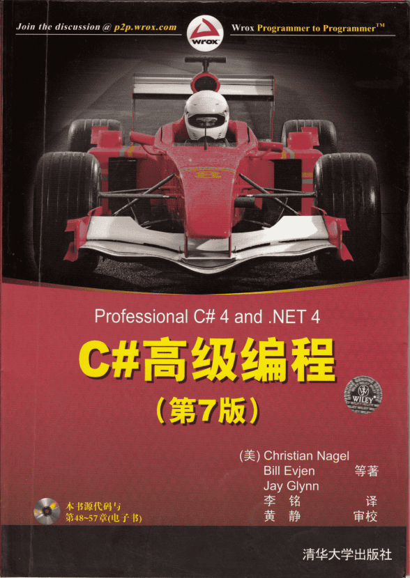 C#高级编程（第7版）+ 随书源码_NET教程