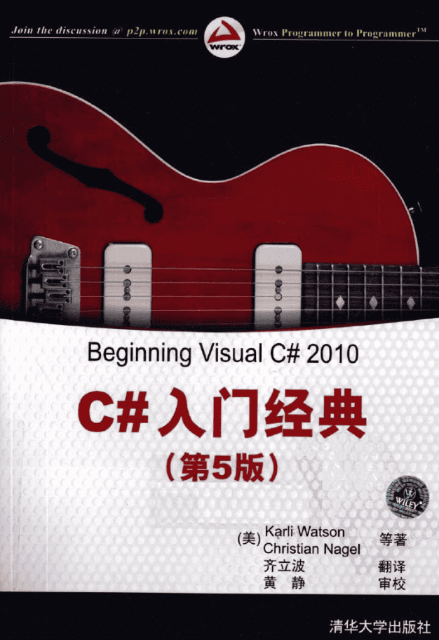  C#经典的学习书籍_NET教程