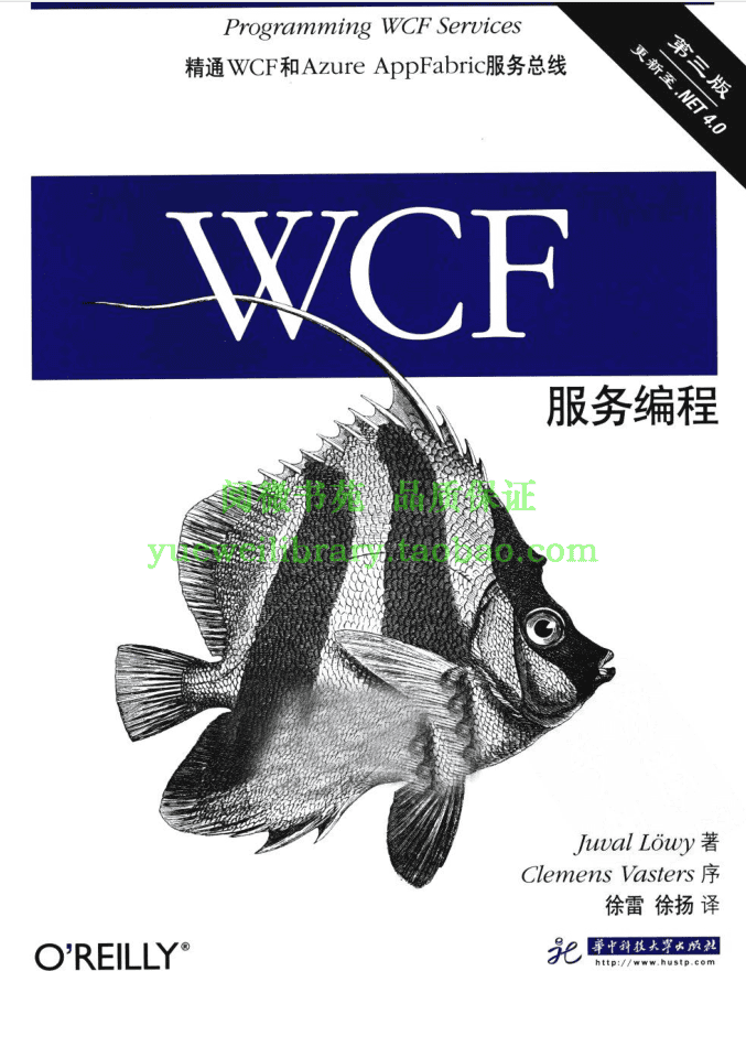 《微软WCF服务编程（第三版）》_NET教程