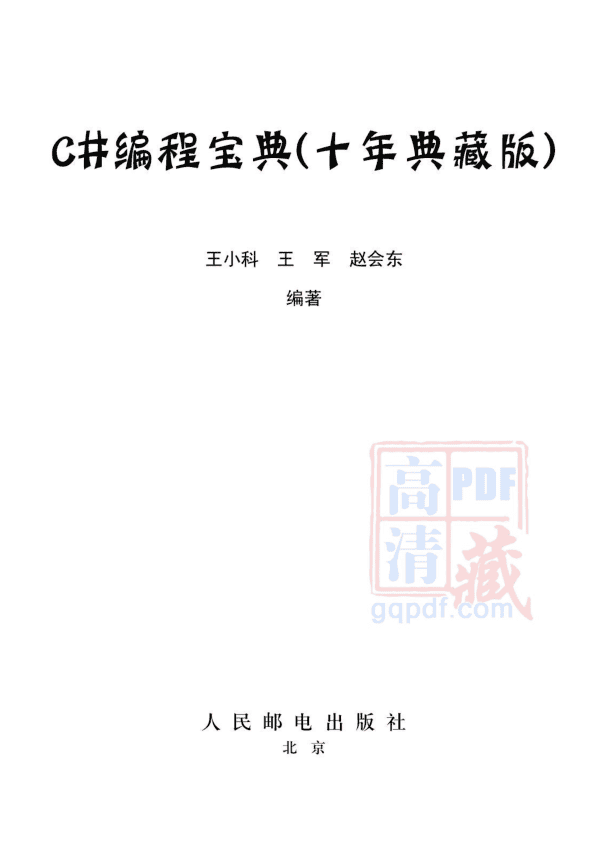 C#编程宝典_NET教程