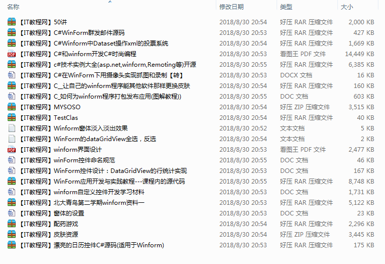 WinForm开发经典教程汇总_NET教程