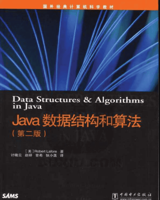 Java数据结构和算法（第二版） PDF