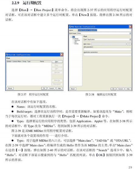 J2ME无线移动游戏开发 施铮著 高清PDF