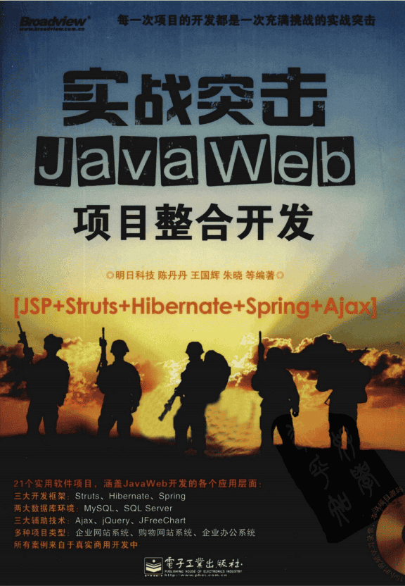 实战突击：Java Web项目整合开发 PDF