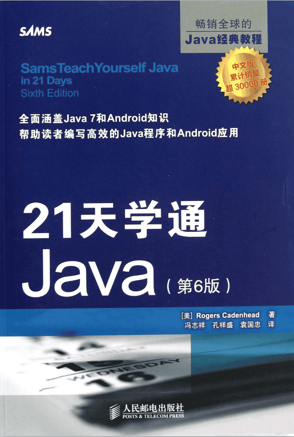 21天学通Java（第6版） PDF