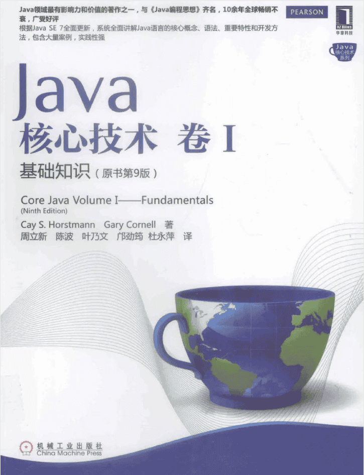 Java核心技术 卷1 基础知识（原书第9版）