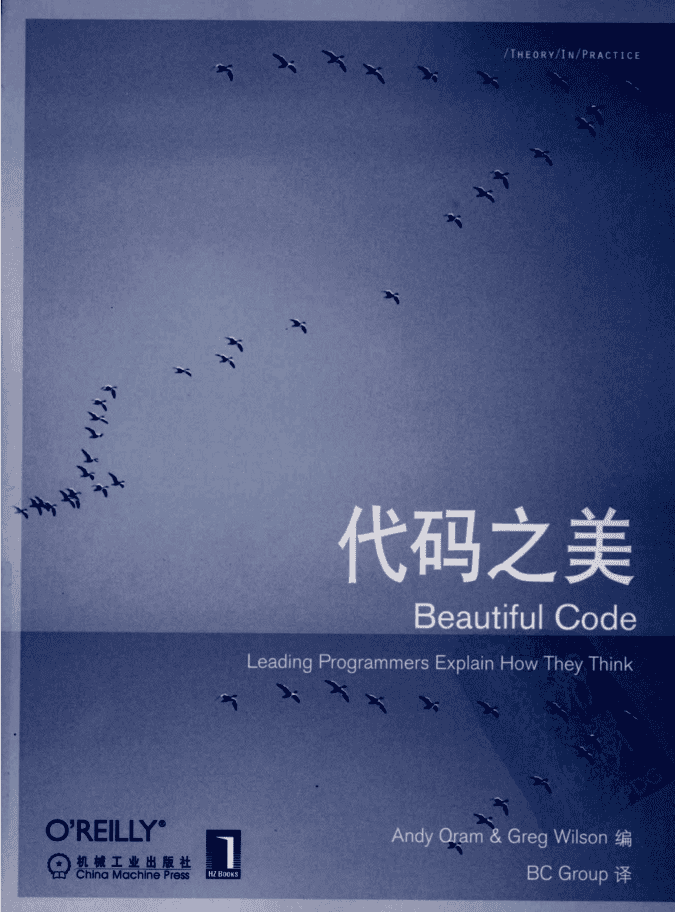 代码之美（Java版本）PDF