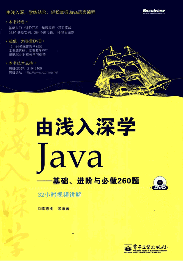 由浅入深学Java：基础、进阶与必做260题