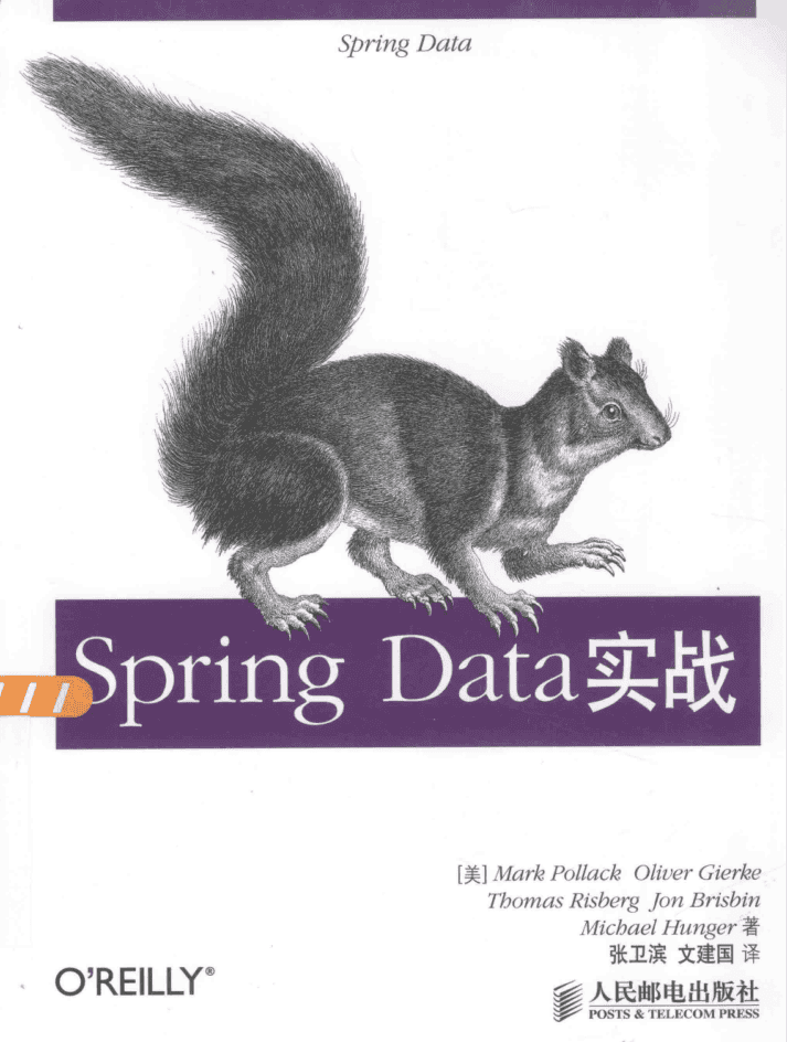 Spring Data实战
