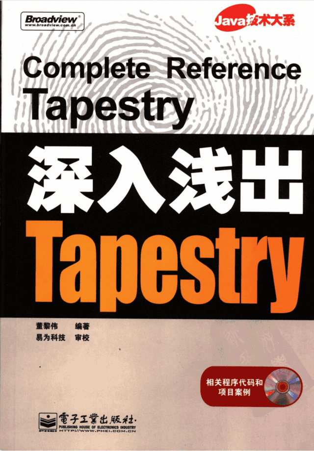 深入浅出Tapestry